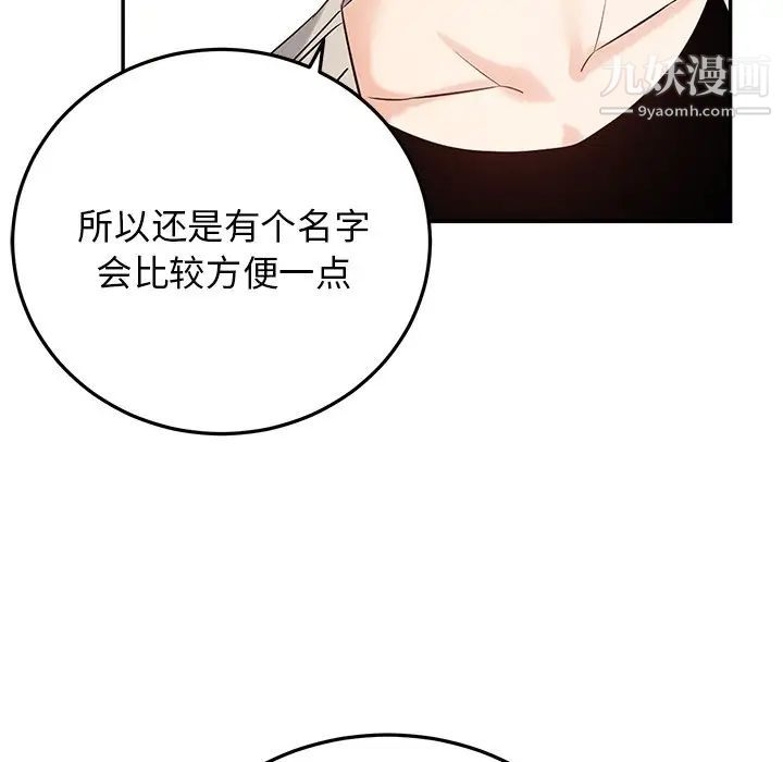 《机器娃娃》漫画 第6话