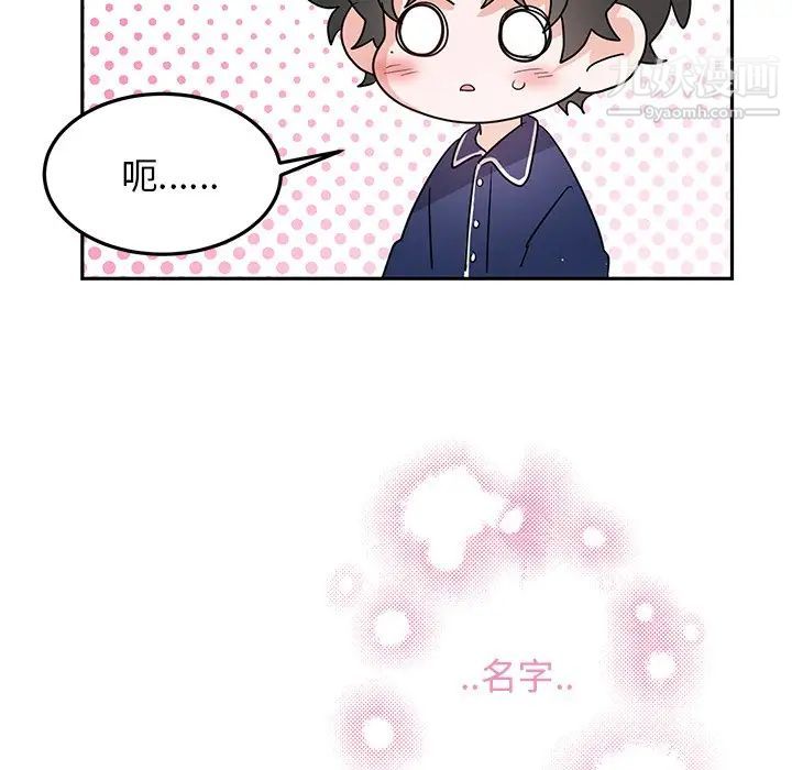 《机器娃娃》漫画 第6话