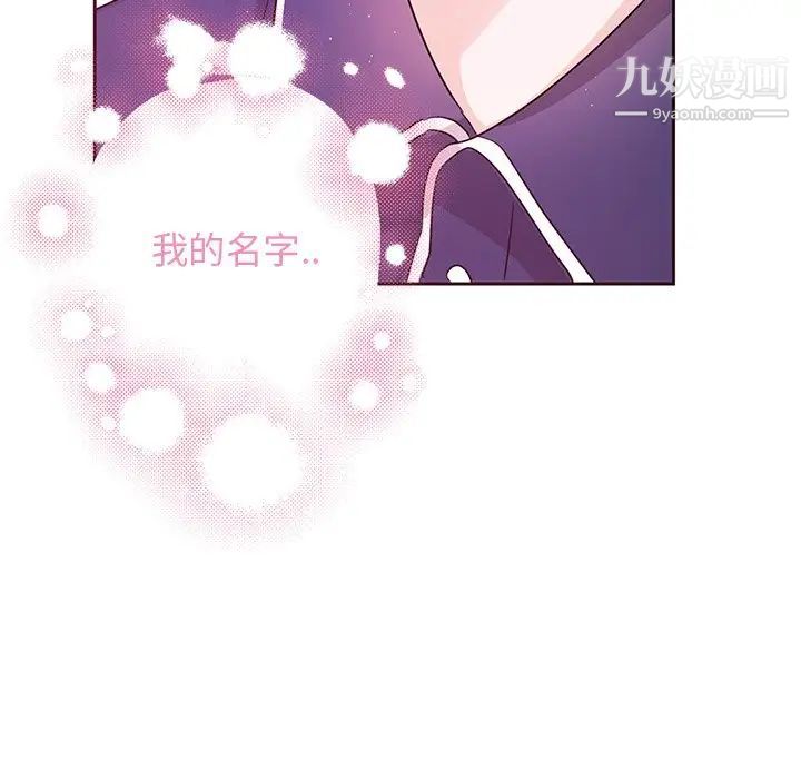 《机器娃娃》漫画 第6话