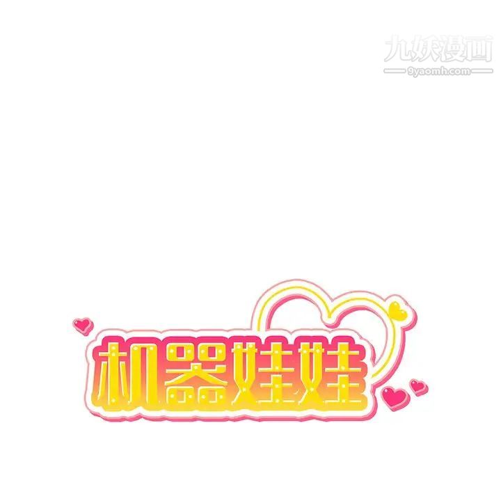 《机器娃娃》漫画 第6话