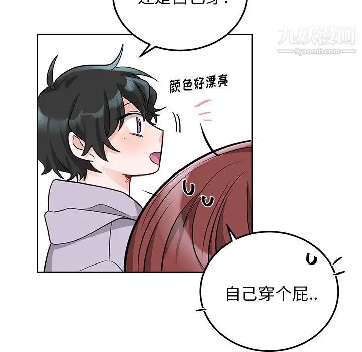 《机器娃娃》漫画 第6话