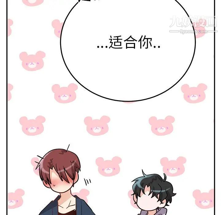 《机器娃娃》漫画 第6话
