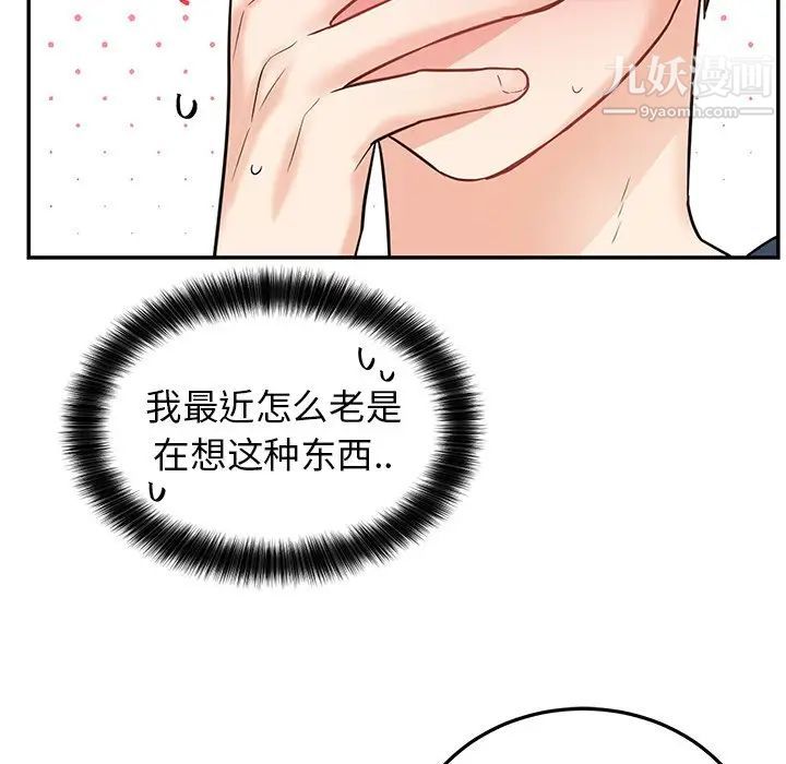 《机器娃娃》漫画 第6话