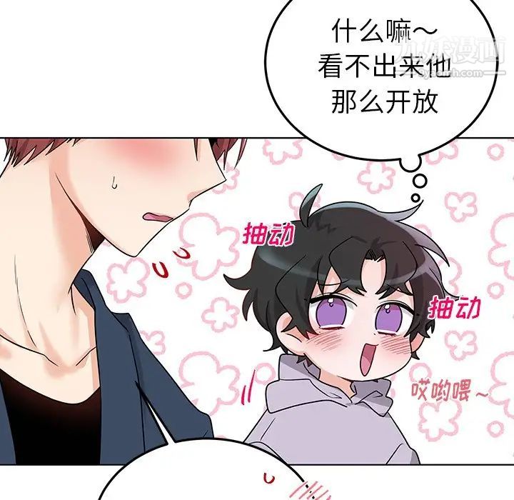 《机器娃娃》漫画 第6话