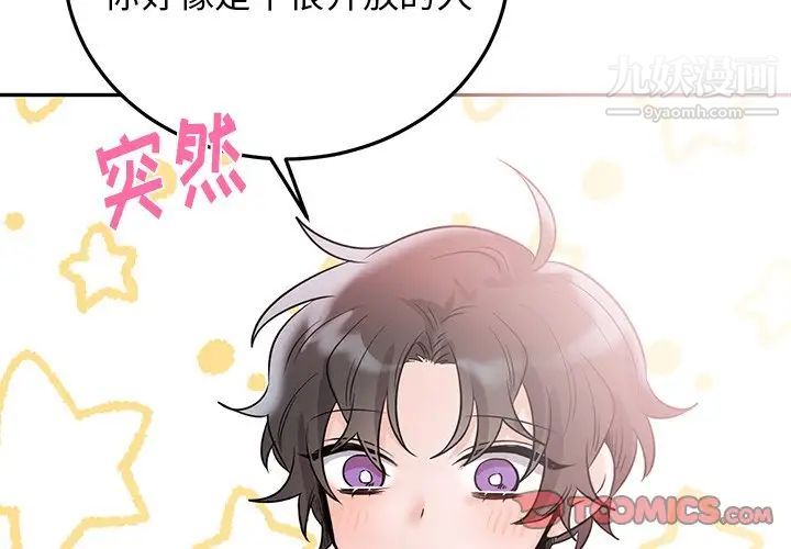 《机器娃娃》漫画 第7话