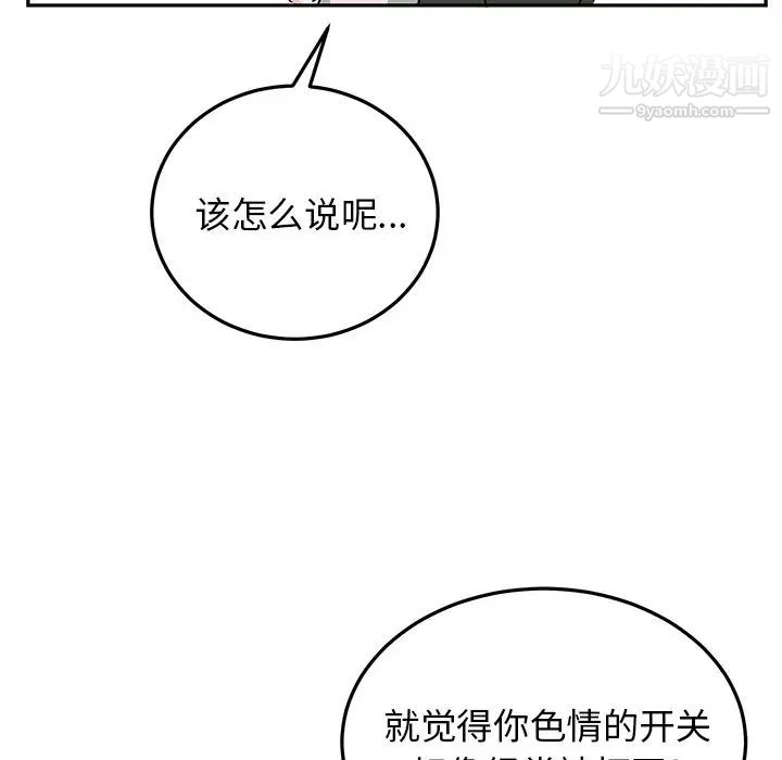 《机器娃娃》漫画 第7话