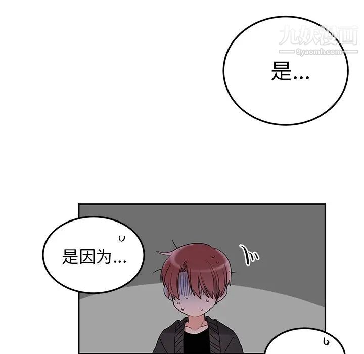 《机器娃娃》漫画 第7话