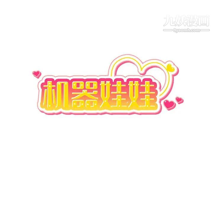 《机器娃娃》漫画 第7话