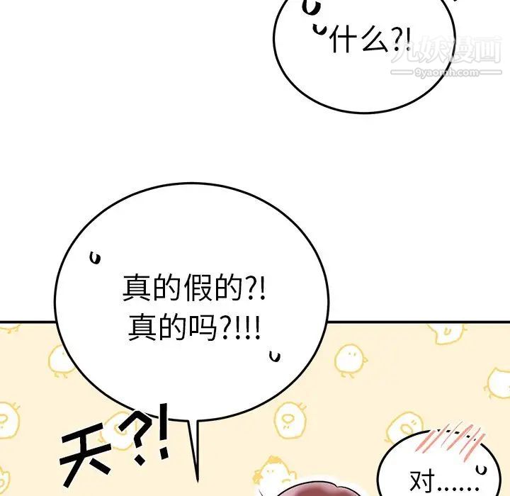 《机器娃娃》漫画 第7话