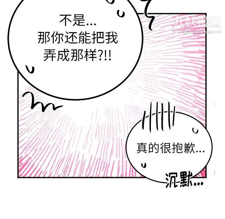《机器娃娃》漫画 第7话