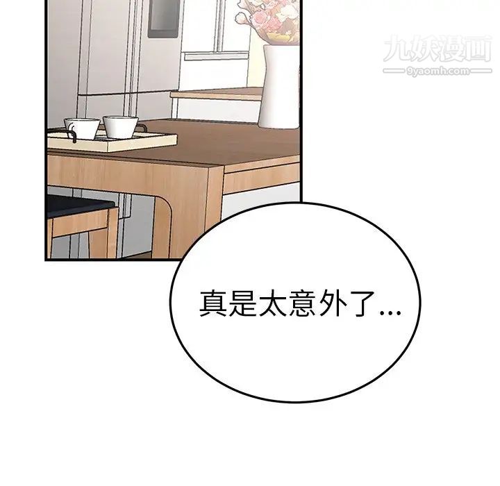《机器娃娃》漫画 第7话