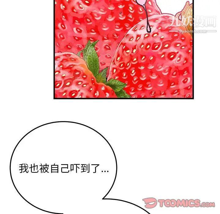 《机器娃娃》漫画 第7话