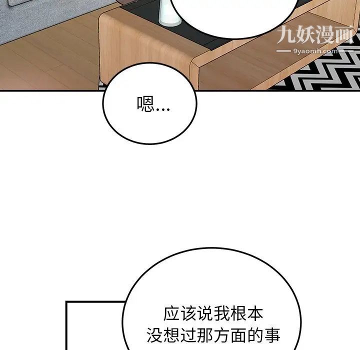 《机器娃娃》漫画 第7话