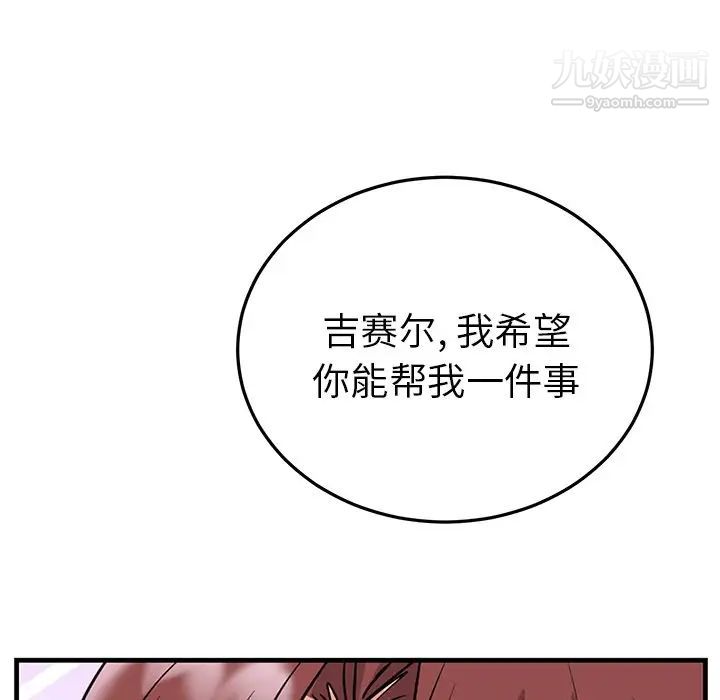 《机器娃娃》漫画 第7话