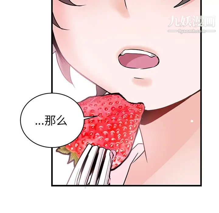 《机器娃娃》漫画 第7话