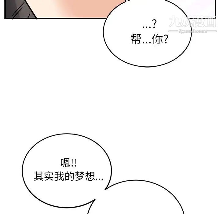 《机器娃娃》漫画 第7话