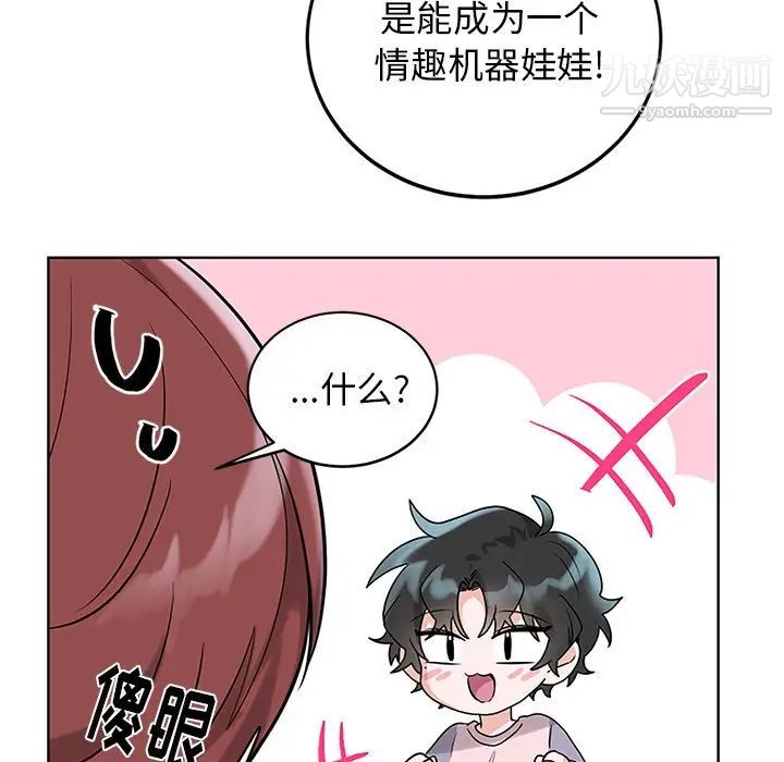 《机器娃娃》漫画 第7话