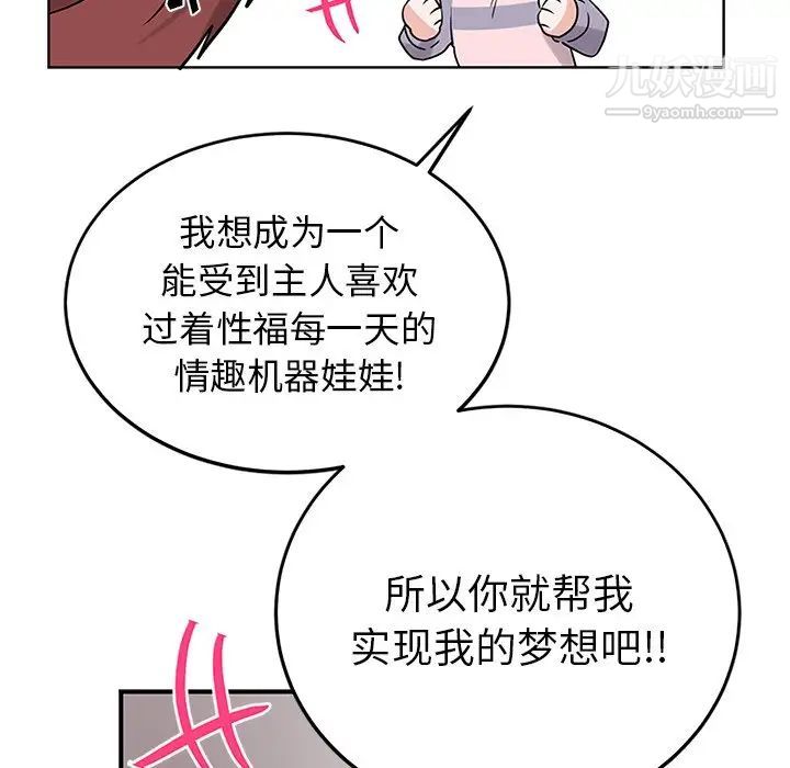《机器娃娃》漫画 第7话