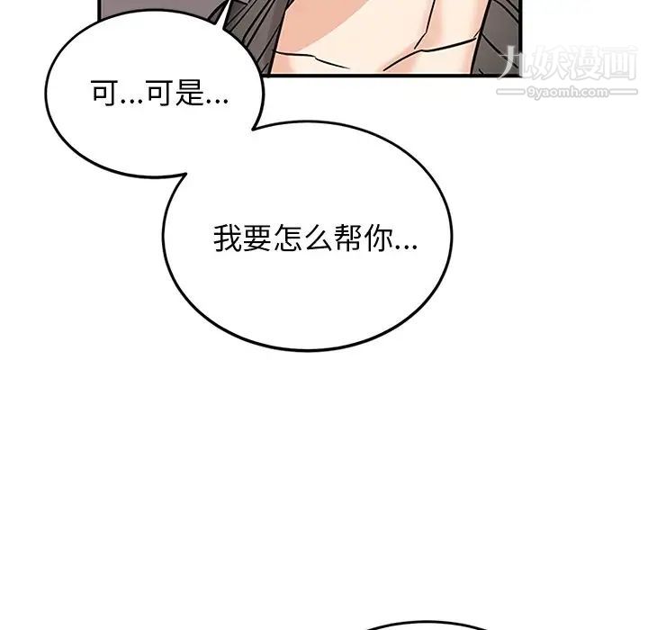 《机器娃娃》漫画 第7话