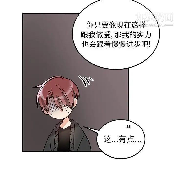 《机器娃娃》漫画 第7话