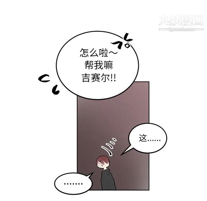 《机器娃娃》漫画 第7话