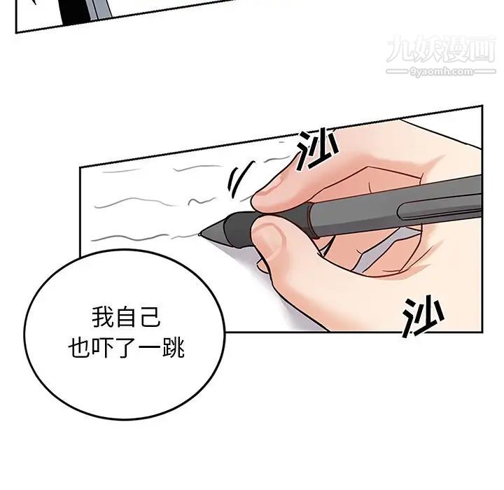 《机器娃娃》漫画 第7话