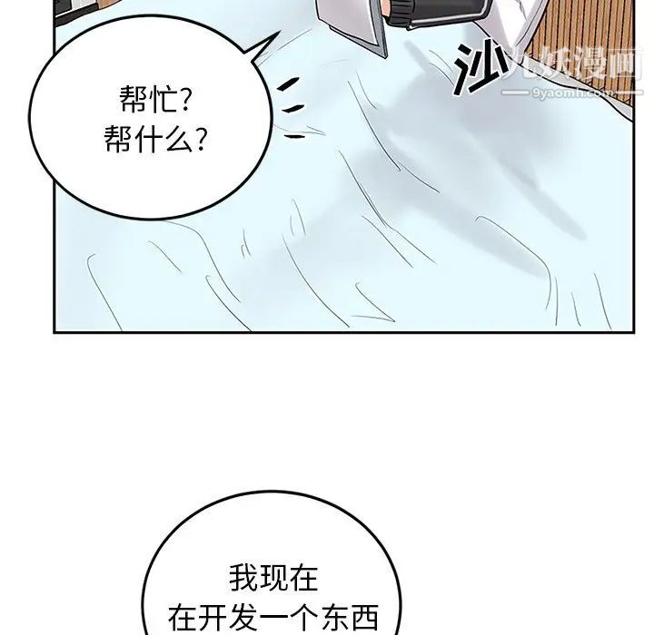 《机器娃娃》漫画 第7话