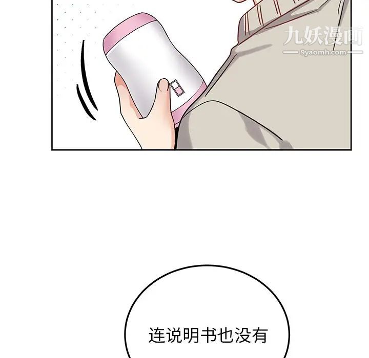 《机器娃娃》漫画 第7话
