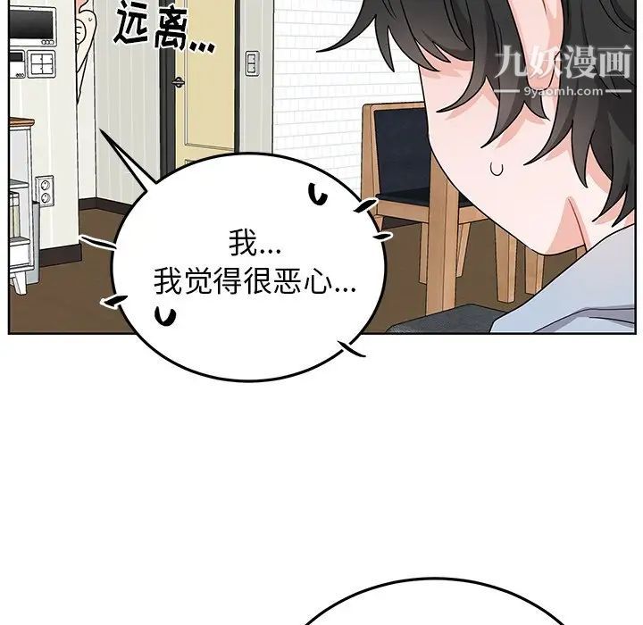 《机器娃娃》漫画 第8话