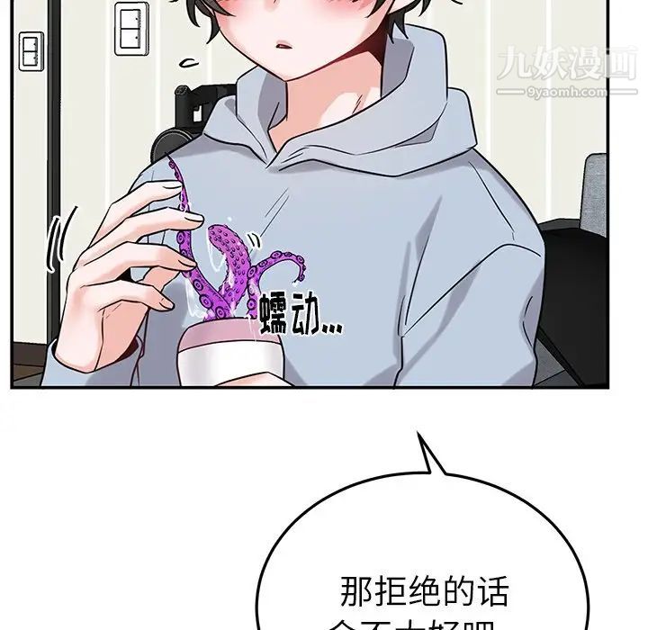 《机器娃娃》漫画 第8话