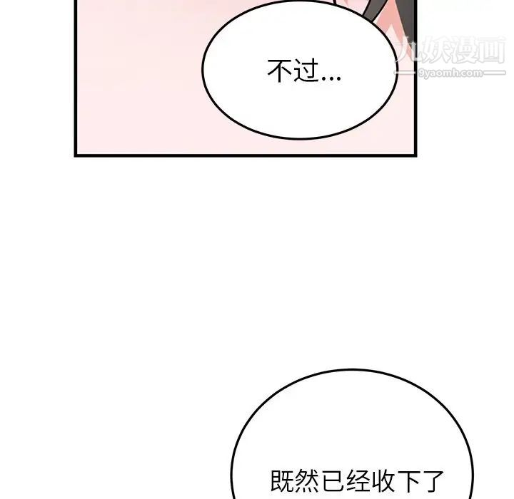 《机器娃娃》漫画 第8话