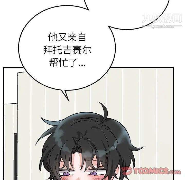 《机器娃娃》漫画 第8话