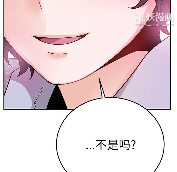 《机器娃娃》漫画 第8话