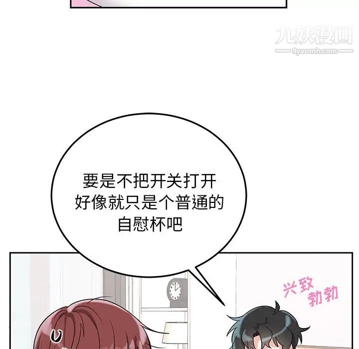 《机器娃娃》漫画 第8话