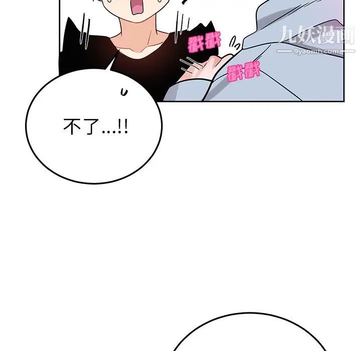 《机器娃娃》漫画 第8话