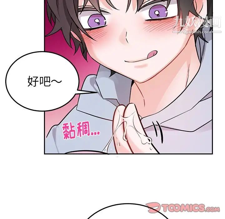 《机器娃娃》漫画 第8话