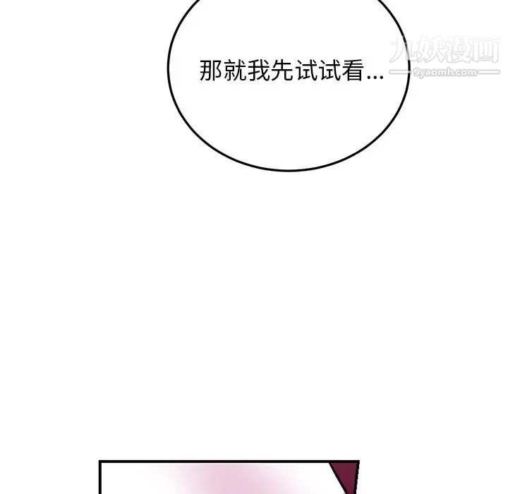 《机器娃娃》漫画 第8话