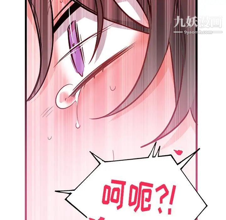 《机器娃娃》漫画 第8话