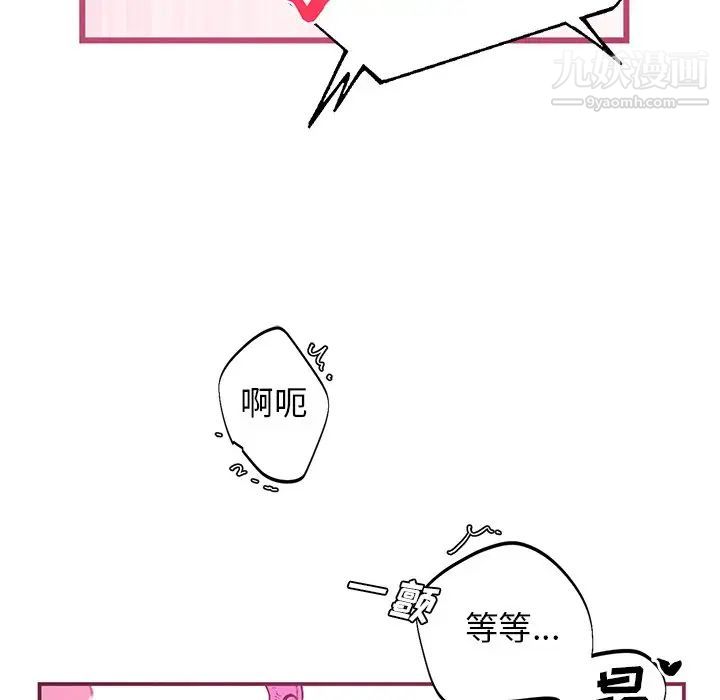 《机器娃娃》漫画 第8话