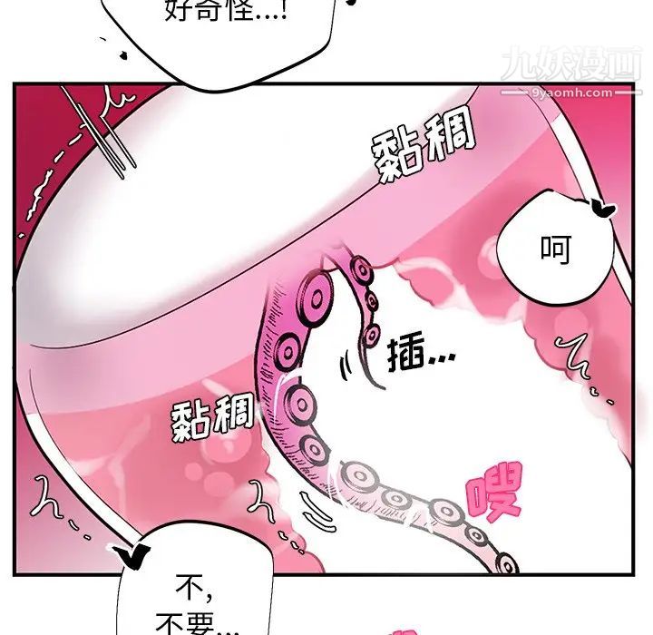 《机器娃娃》漫画 第8话