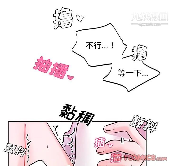 《机器娃娃》漫画 第8话