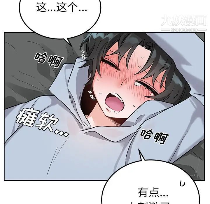 《机器娃娃》漫画 第8话