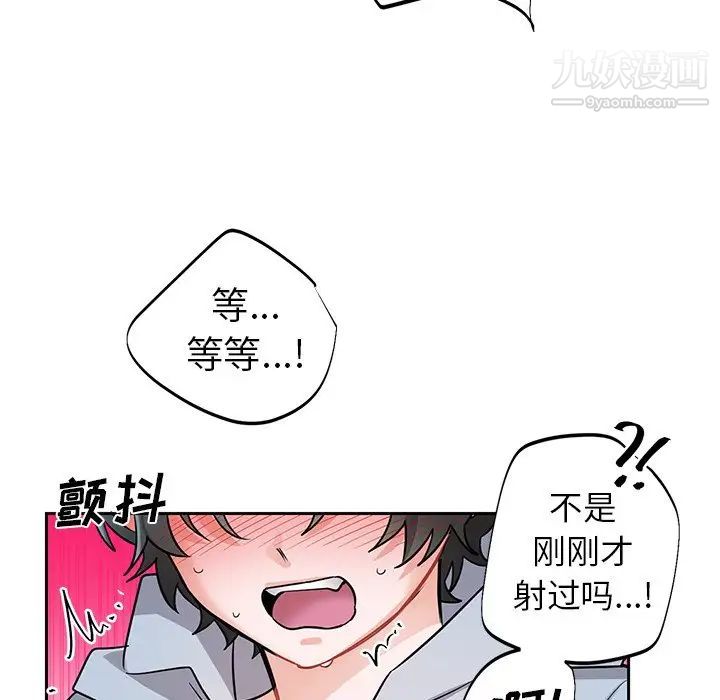 《机器娃娃》漫画 第8话