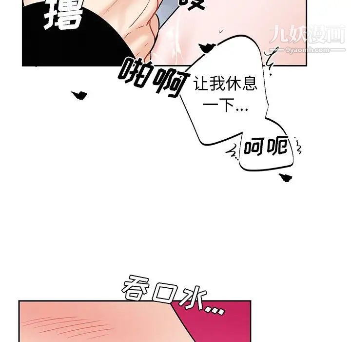 《机器娃娃》漫画 第8话
