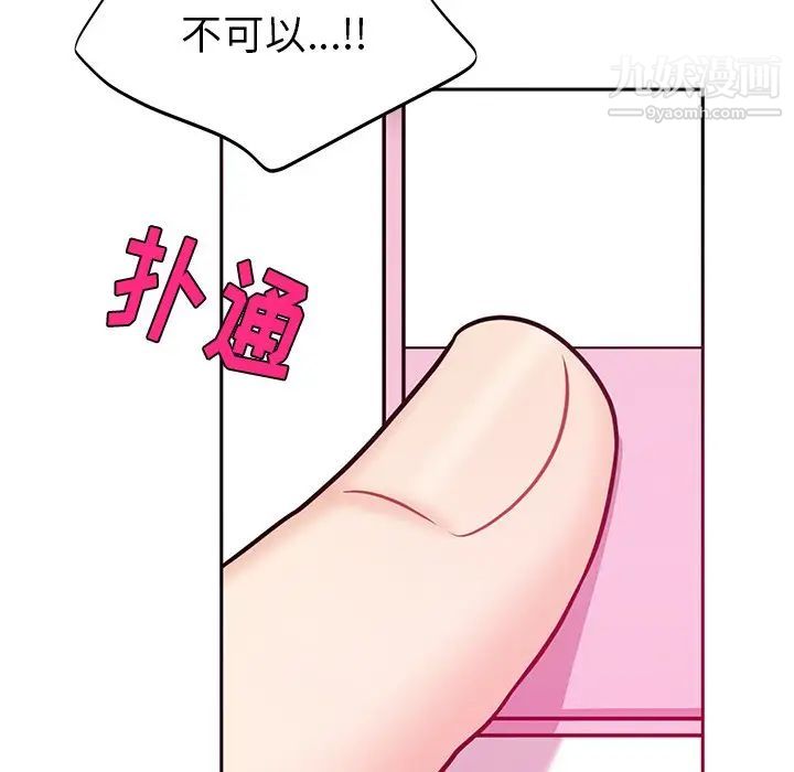 《机器娃娃》漫画 第8话