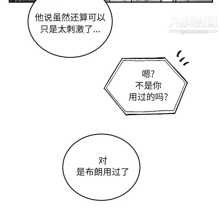《机器娃娃》漫画 第9话