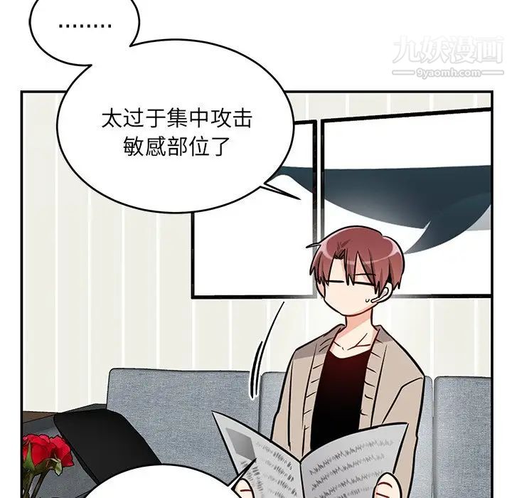 《机器娃娃》漫画 第9话