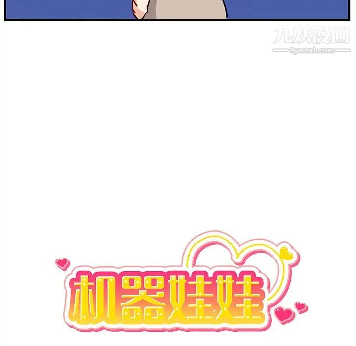 《机器娃娃》漫画 第9话