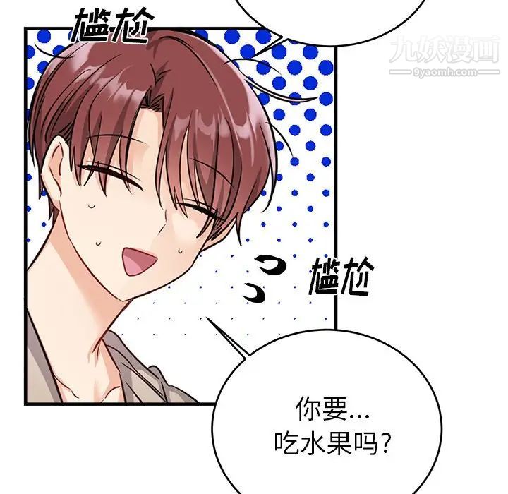 《机器娃娃》漫画 第9话