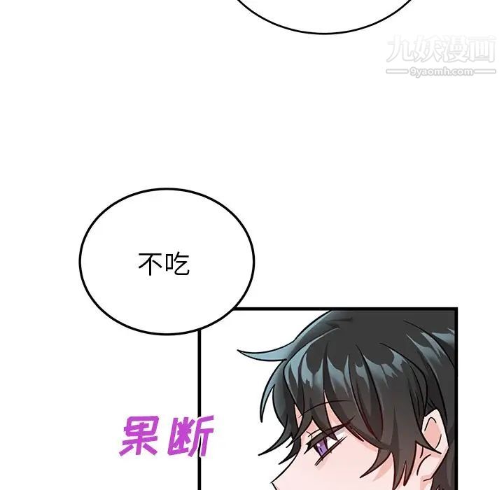 《机器娃娃》漫画 第9话